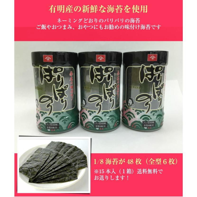 くわなちゃんぱりぱりのり15本 送料無料 有明産味付け海苔 味付のり 味付海苔 Ap 15 荒木海苔店ヤフー店 通販 Yahoo ショッピング