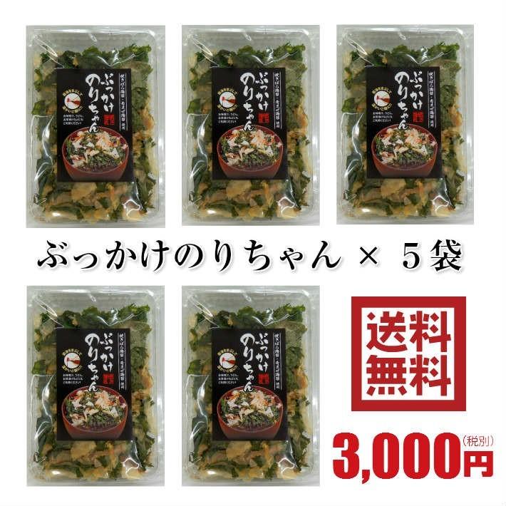 海苔 焼海苔 ぶっかけのりちゃん5袋セット まとめ買い 漁師めし 焼き