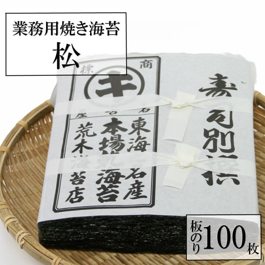 海苔 のり 業務用松印 おいしい焼き海苔たっぷり大判１００枚焼のり おにぎらず巻き寿司用 ポイント利用（Yahoo!・荒木海苔店ヤフー店）