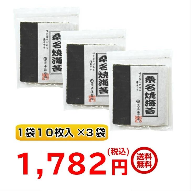 海苔 焼き海苔 無酸処理のり オーガニック 桑名海苔10枚入り×3袋セット 送料無料 おにぎりのり :KN-30:荒木海苔店ヤフー店 - 通販 - Yahoo!ショッピング 海苔 焼き海苔 無酸処理のり オーガニック 桑名海苔10枚入り×3袋セット 送料無料 おにぎりのり :KN-30:荒木海苔店ヤフー店 - 通販 - Yahoo!ショッピング