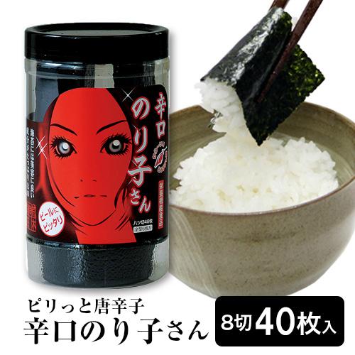 海苔 味付けのり 高級味付け海苔 辛口のり子さん 七味とうがらし味