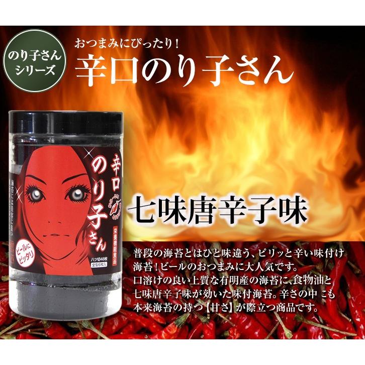 海苔 味付けのり 高級味付け海苔 辛口のり子さん 七味とうがらし味