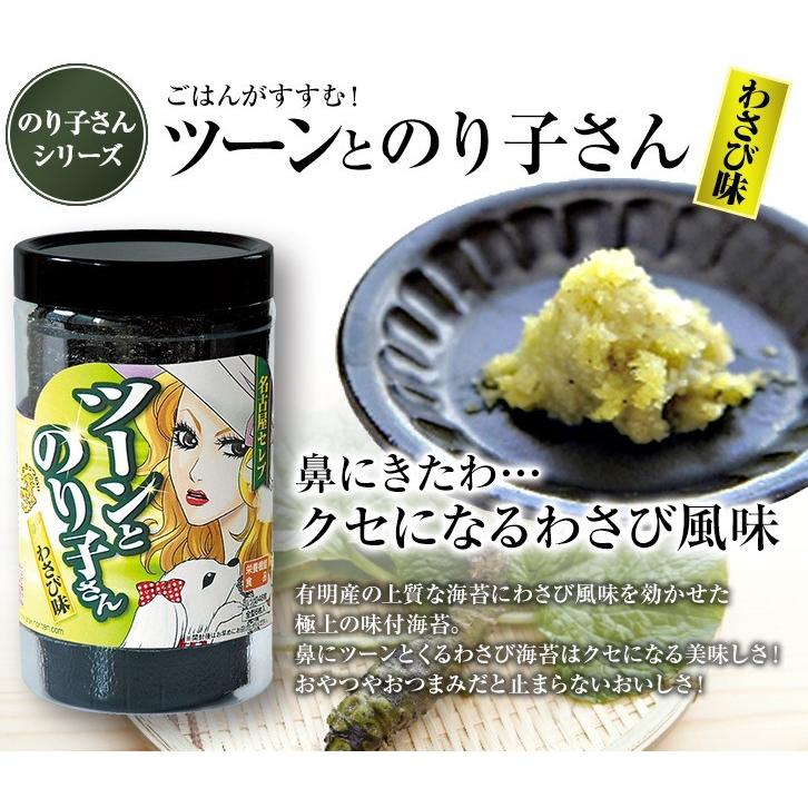 海苔 味付け海苔 名古屋セレブ ツーンとのり子さん ワサビ味 有明産 味