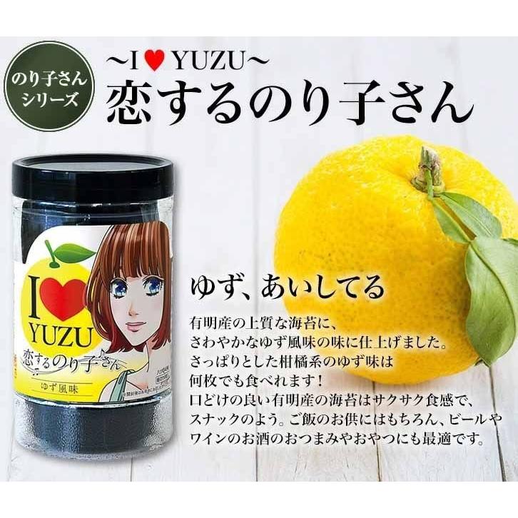 海苔 味付け海苔 恋するのり子さん ゆず風味 I LOVE YUZU ゆず