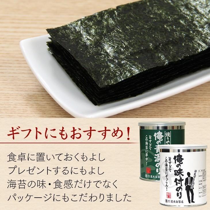海苔 酸処理していない 無酸処理 俺の青混のり 俺の味付のり 6本箱入