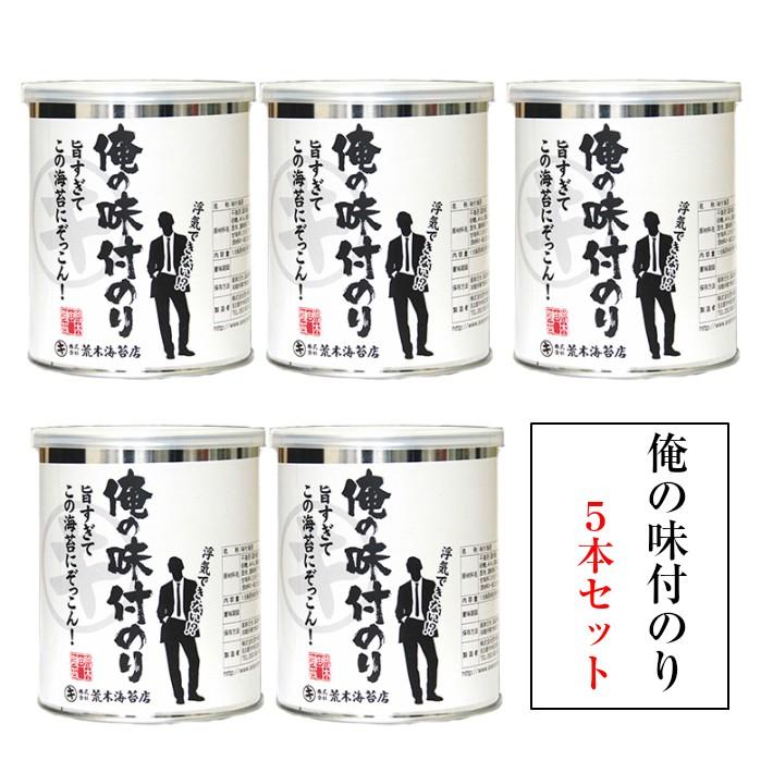 俺の海苔シリーズ 俺の味付のり5本セット 気取らないとにかく美味しい味付け海苔 極上のおいしさ Oa 50 荒木海苔店ヤフー店 通販 Yahoo ショッピング
