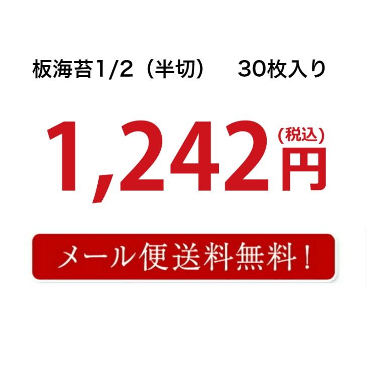 海苔　コンビニおにぎり海苔　おいしい焼き海苔 送料無料 メール便 フィルム入り焼きのり３０枚　 おにぎり お弁当｜araki-noriten｜06