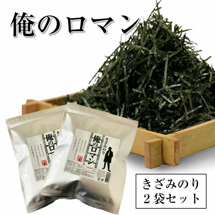 海苔 焼き海苔 有明産 愛知県産 俺のロマン きざみのり４０ｇ×２袋 きざみ海苔たっぷり８０ｇ おいしい焼き海苔 焼のり 送料無料 :OR-40:荒木 海苔店ヤフー店 - 通販 - Yahoo!ショッピング