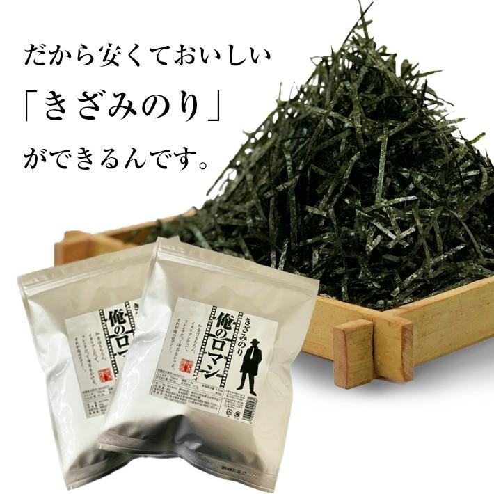 海苔 きざみ海苔  俺のロマン２袋セット 有明産　愛知県産　送料無料 ポイント利用 |  | 07