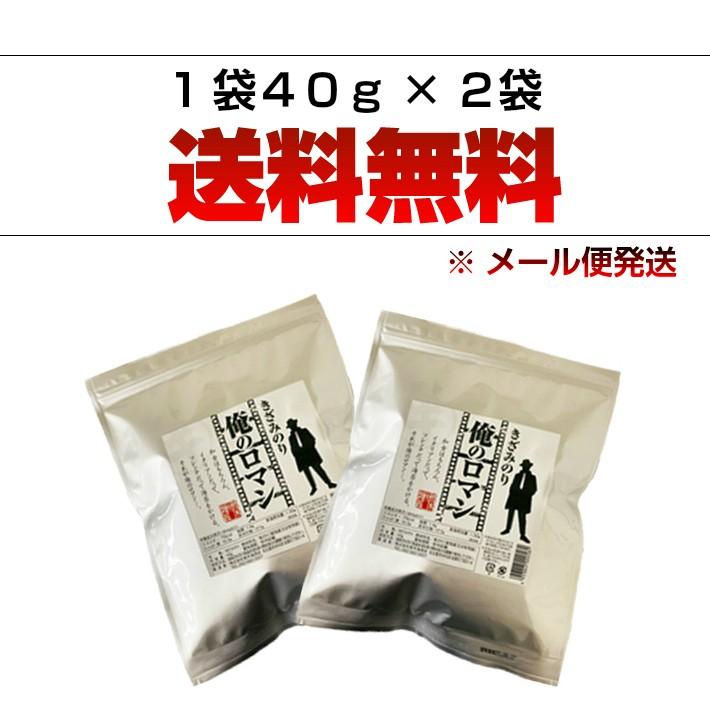 海苔 きざみ海苔  俺のロマン２袋セット 有明産　愛知県産　送料無料 ポイント利用 |  | 09