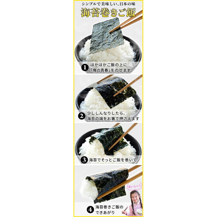 味海苔 味付のり  俺の青春 訳あり 海苔 1/8カット 160枚 ポイント利用 送料無料 |  | 05