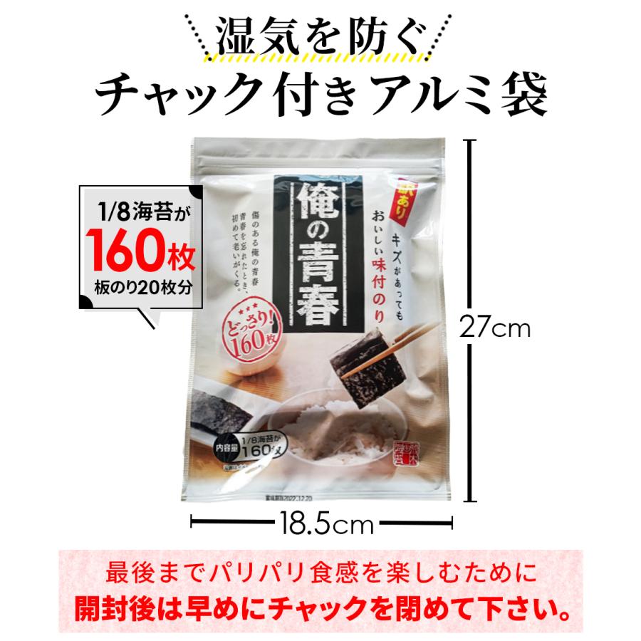 海苔   味付け海苔　訳あり　国産　俺の青春2袋セット 送料無料 ポイント利用 |  | 10