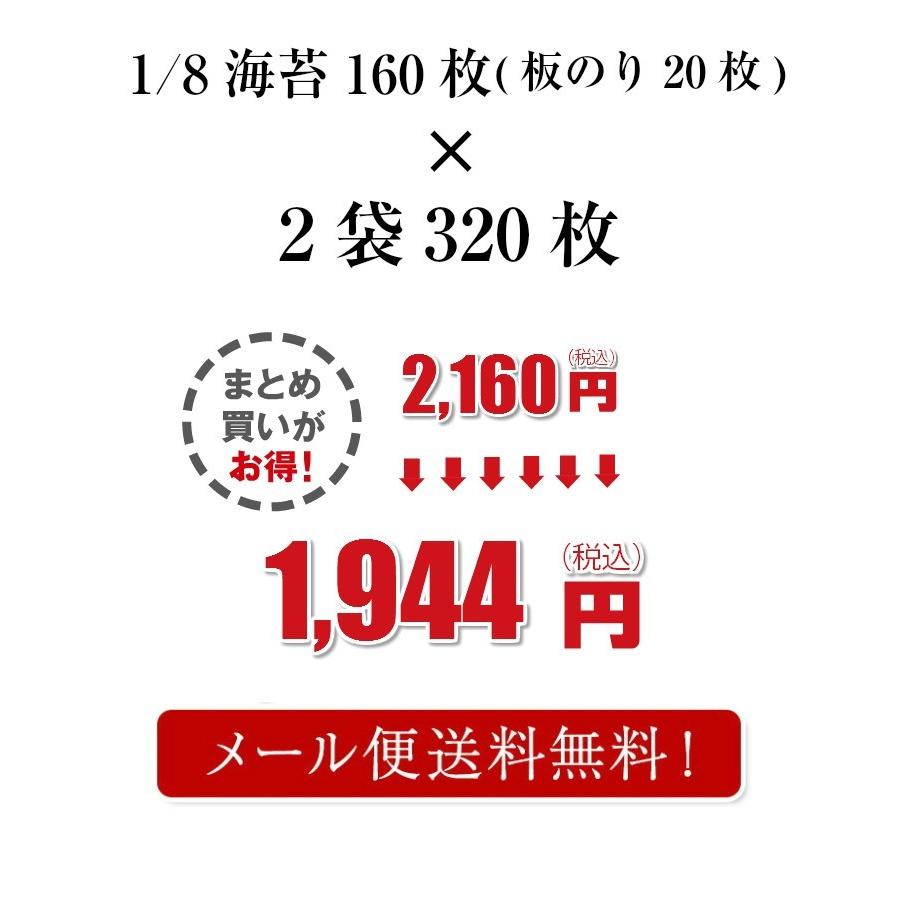 訳あり 極上味付け海苔 俺の青春 1 8海苔160枚 2袋セット おいしい味付のり 味海苔 おにぎりのり メール便送料無料 Os 40 荒木海苔店ヤフー店 通販 Yahoo ショッピング
