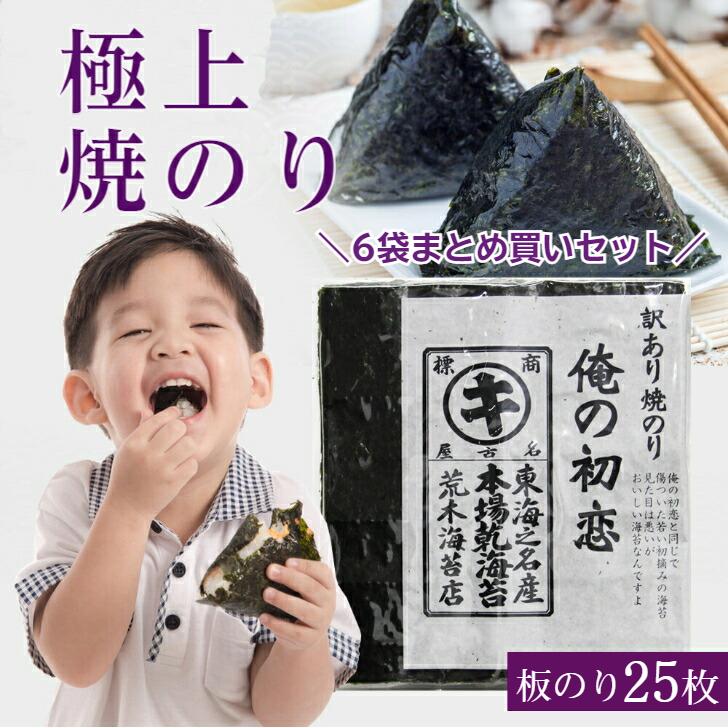 海苔  焼き海苔　有明産 訳あり俺の初恋6袋セット 送料無料 無添加　ポイント利用　食品ロス（Yahoo!・荒木海苔店ヤフー店）