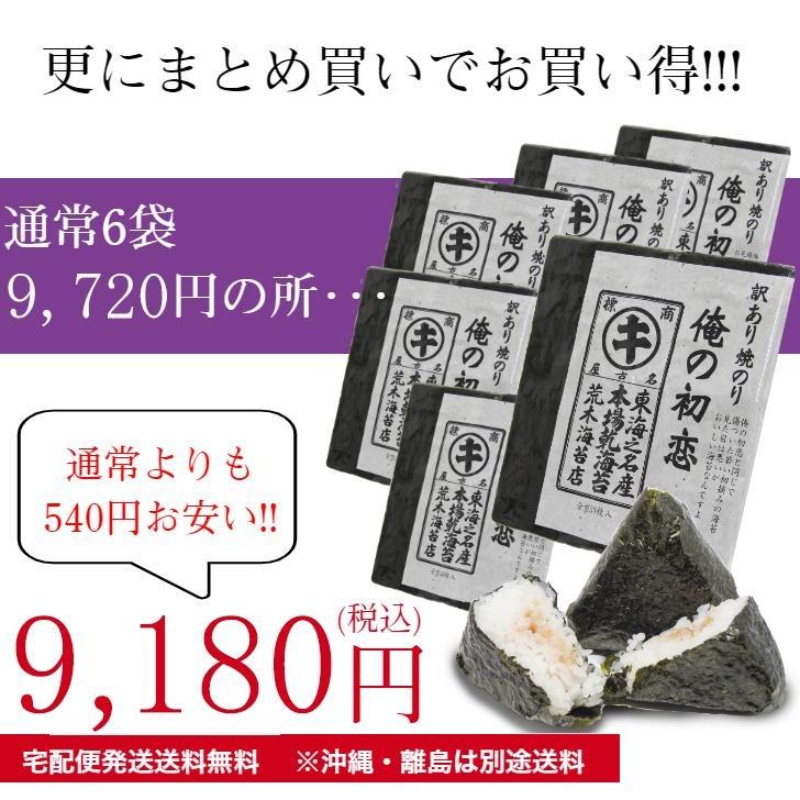 海苔  焼き海苔　有明産 訳あり俺の初恋6袋セット 送料無料 無添加　ポイント利用　食品ロス |  | 05
