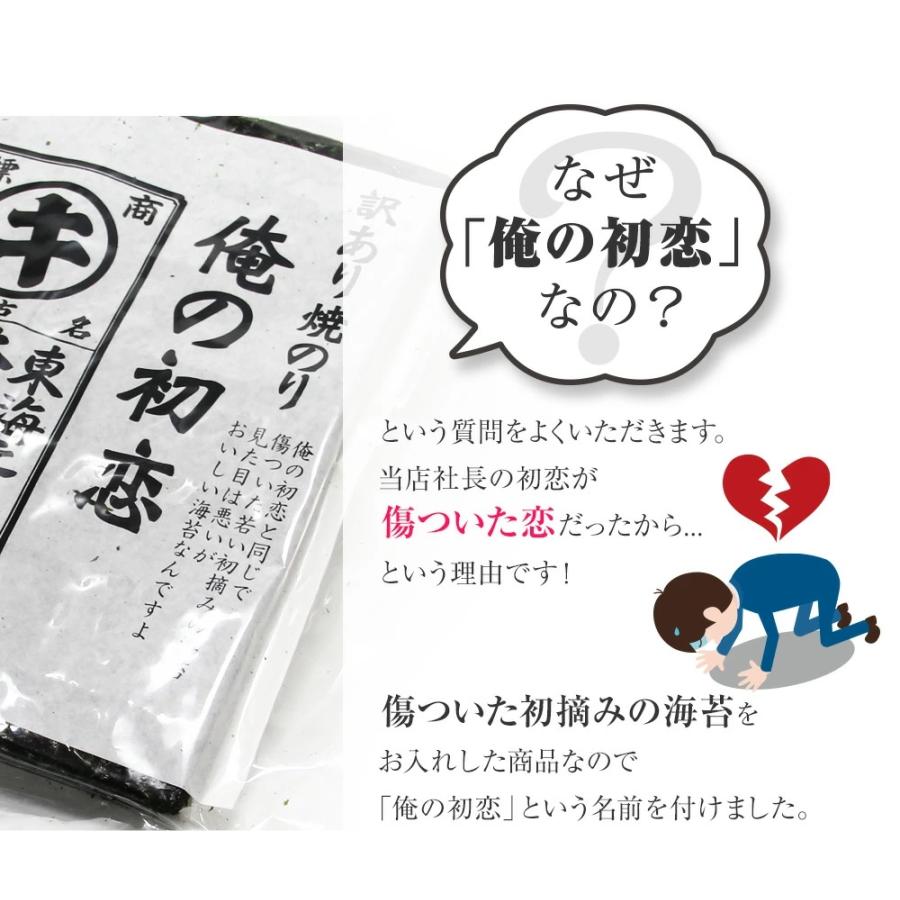 海苔  焼き海苔　有明産 訳あり俺の初恋6袋セット 送料無料 無添加　ポイント利用　食品ロス |  | 08