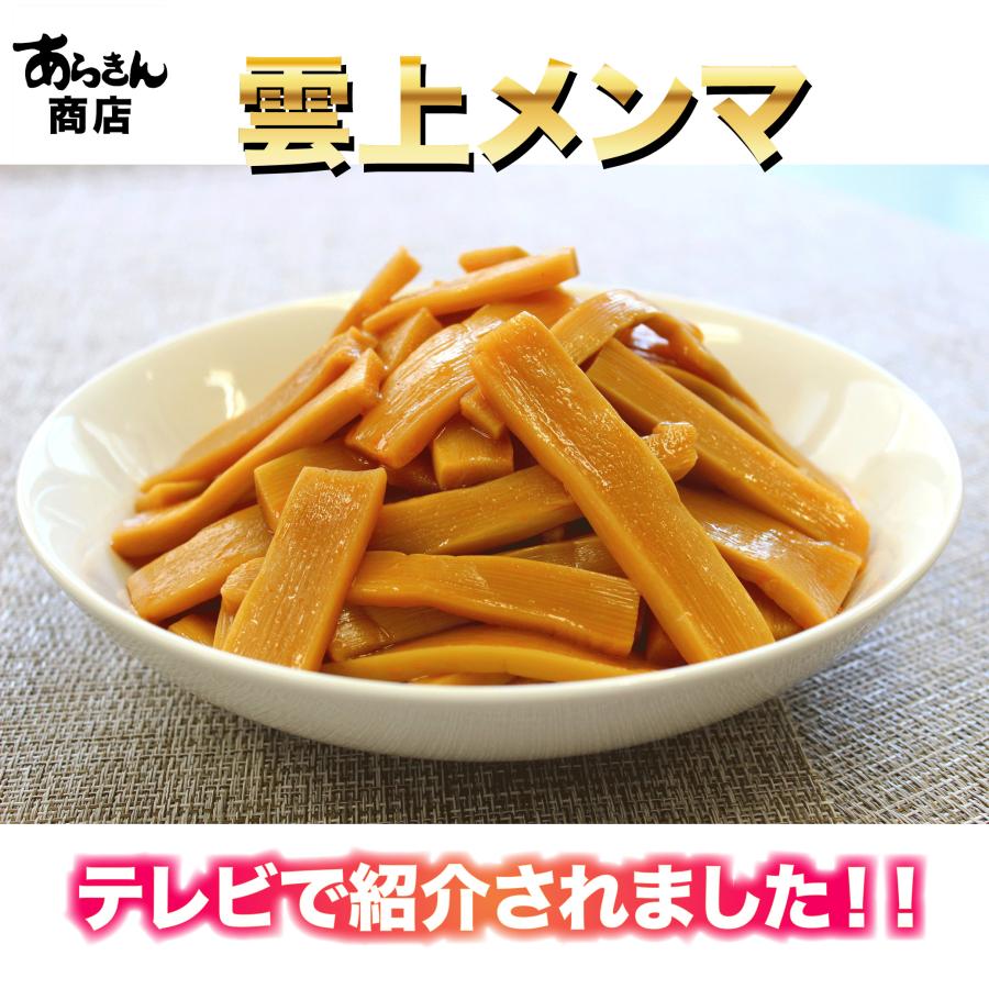 テレビで紹介 富士商会 雲上メンマ 味付 300グラム 2パックセット 雲上