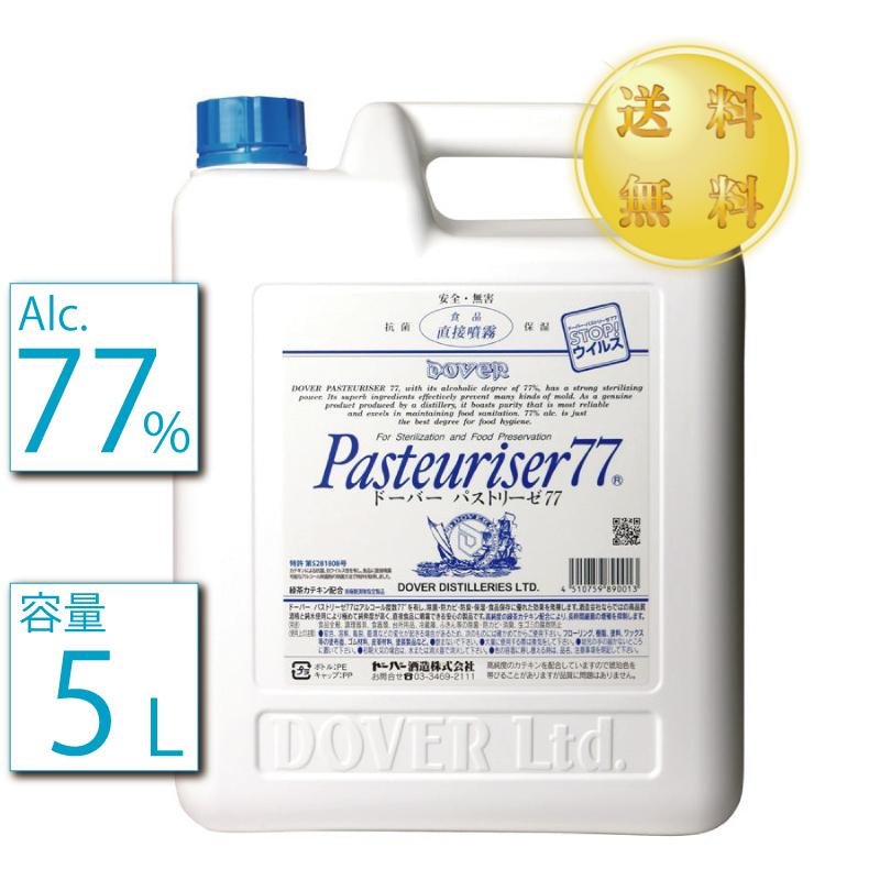 ドーバーパストリーゼ77 5L 5000ml 送料無料 詰替 アルコール消毒液 詰め替え 防菌 消臭 防カビ ウィルス 1本｜arakin