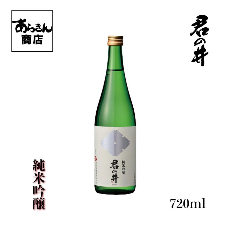 君の井　きみのい （純米吟醸720ml） | ブランド登録なし