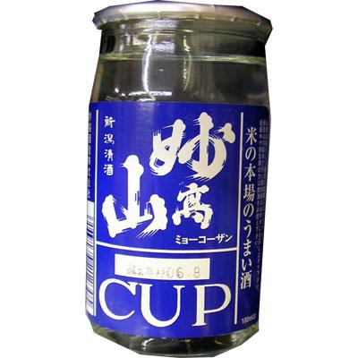 妙高山 みょうこうさん 新潟の地酒 うまい日本酒！（普通酒カップ180ml） | ブランド登録なし