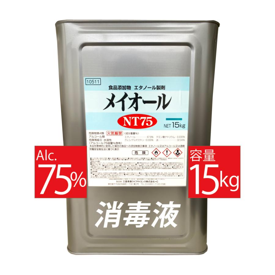 本物の 除菌用アルコール ユービコール75 1斗缶 15KG materialworldblog.com 本物の 除菌用アルコール ユービコール75 1斗缶 15KG materialworldblog.com