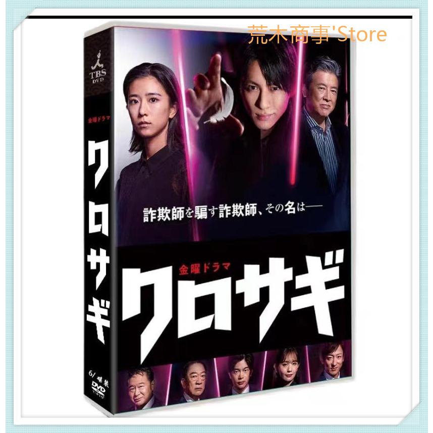 クロサギ(2022年版) DVD-BOX 【DVD】 : fee479849849 : 荒木商事