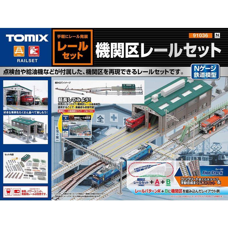 模型、プラモデル トミーテック TOMIX Nゲージ 機関区レールセット 91036 鉄道模型用品 !!!入手困難!!! 