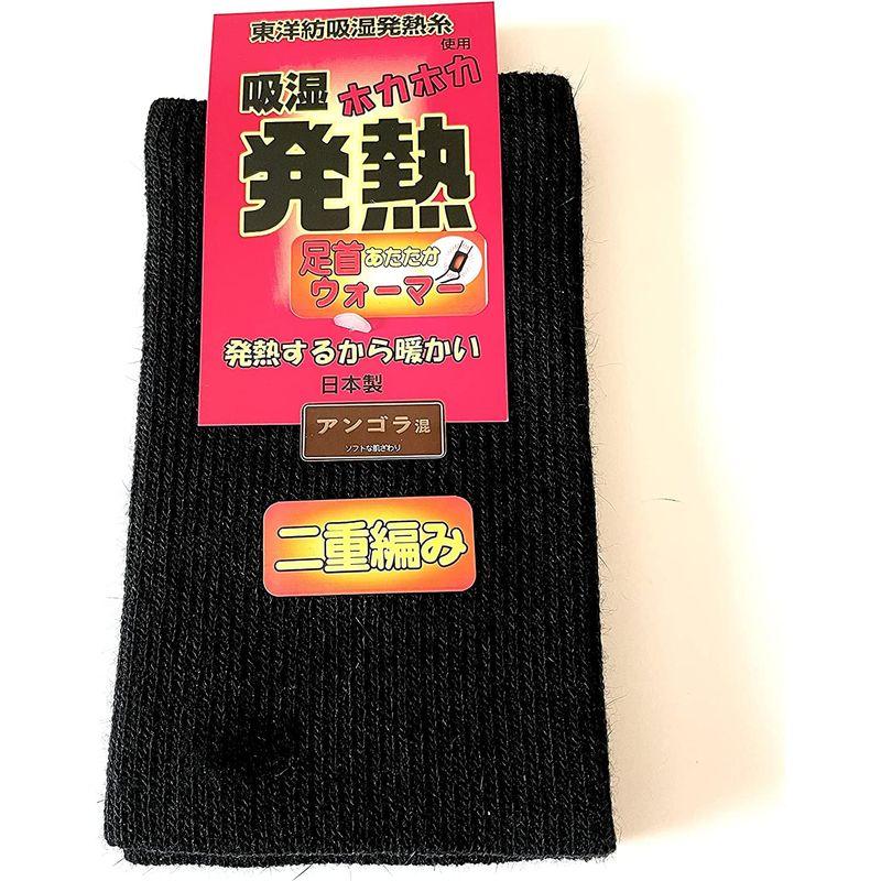 最高レッグウォーマー メンズ 足首ウォーマー 日本製 あったか 二重編 柔らか 毛混 吸湿発熱 (ブラック) 下着、靴下、部屋着