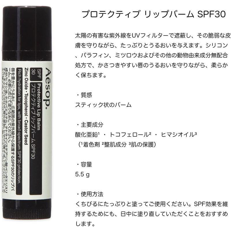 いラインアップ Aesop イソップ プロテクティブ リップバームSPF30 美品