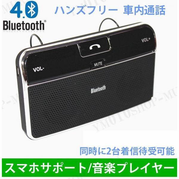 高音質通話 ハンズフリー 車載用 通話 スピーカー 車 スマホ Bluetooth 車載用品 車中泊 配線不要 電話 安全 2台接続可能 想像を超えての