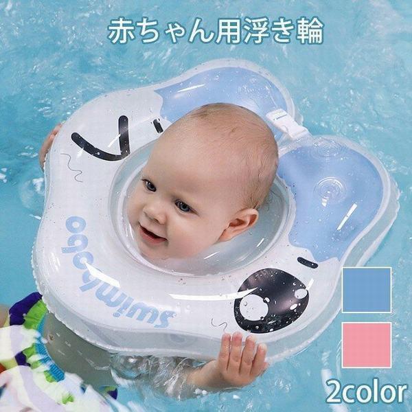 600円 激安店舗 浮き輪 赤ちゃん 子ども お風呂 ベビー スイマーバックル付 首リング プレスイミング グッズ うきわ 赤ちゃん用 新生児 乳幼児