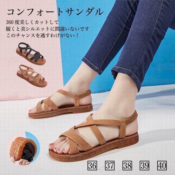 コンフォートサンダル クロスストラップ 夏 新作 バックゴム ストラップサンダル フラットサンダル レディース サンダル 値引きする Familibase Ie