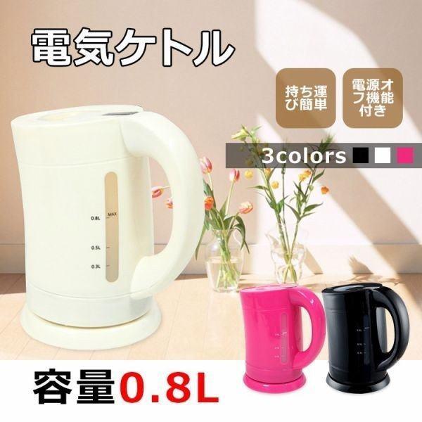電気ケトル おしゃれ ケトル 使いやすい コードレス湯沸し器 コードレスケトル 湯沸しポット コードレス コードレス 0 8l 人気 沸かし器 0 8l やかん 沸かす アラマチファクト 3色選択 使いやすい C 0527