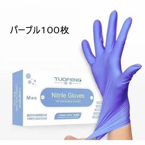 使い捨て手袋 使い切り手袋 ニトリル手袋 100枚 粉なし 調理 衛生管理 お料理 掃除 S/M/L 男女兼用 生活雑貨 小物 おもしろ雑貨 男女兼用 新品 大人気 人気|aramachifacto|12