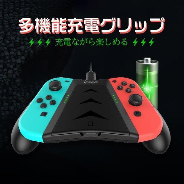 Joy Con充電グリップ Switch 充電グリップ ジョイコン 新入荷 スイッチハンドル充電 コンフォートグリップ サポートホルダー コントローラ充電器