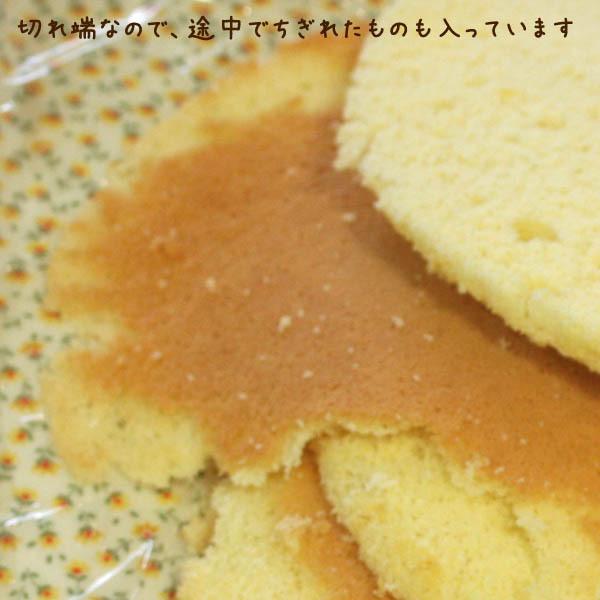冷凍便 訳あり スポンジケーキの切れ端 そのまま食べてもおいしいです バター使用 マーガリン不使用 250g 1509073 和歌山産フルーツのケーキarancia 通販 Yahoo ショッピング
