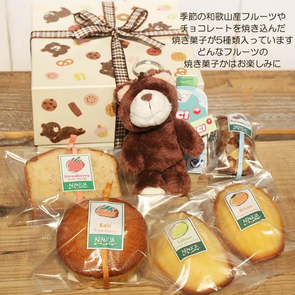 ベアボックス〜和歌山産フルーツやチョコレートの焼き菓子5種とクマの
