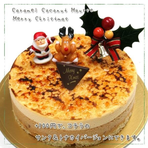 キャラメルココナッツムース クリスマスケーキ 和歌山産リンゴとアーモンド入りほろ苦い大人のムースケーキ 15ｃｍホール Fr Xm Caracoco 和歌山産フルーツのケーキarancia 通販 Yahoo ショッピング