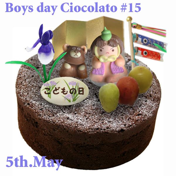 子供の日ケーキ ベイクドチョコレートケーキ チョコラート 5号15cm 金太郎とクマ こいのぼり 菖蒲 こどもの日プレートのオーナメント付き Prettyfunnyballoons Com