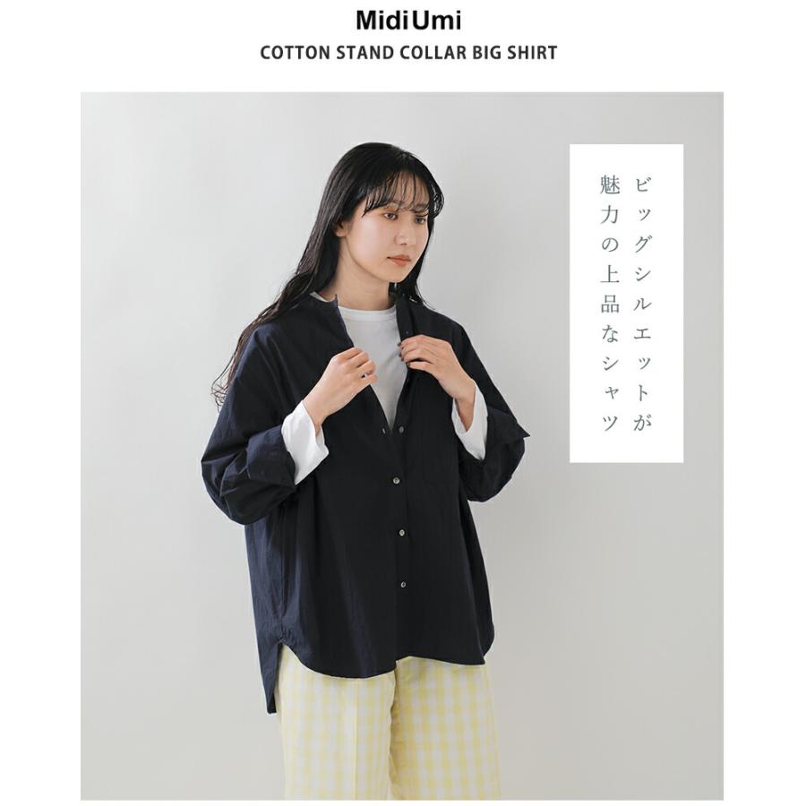 MidiUmi（ミディウミ） コットン スタンドカラー ビッグシャツ stand