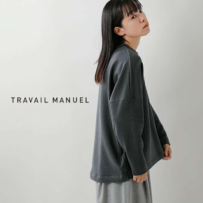 TRAVAIL MANUEL（トラバイユマニュアル） コットン ヴィンテージ 裏毛