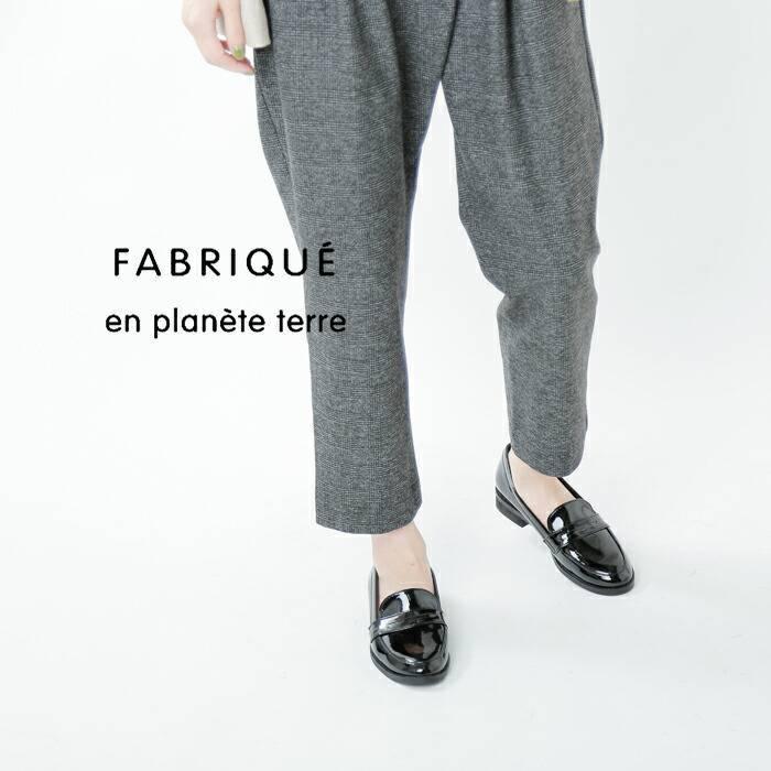 FABRIQUE en Planete terre（ファブリケアンプラネテール） ファブリケ 
