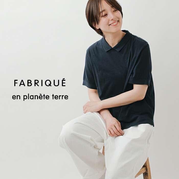 ファブリケ アン プラネテール コットン ショートスリーブ FABRIQUE en Planete terre 【30%OFF】ファブリケ アン