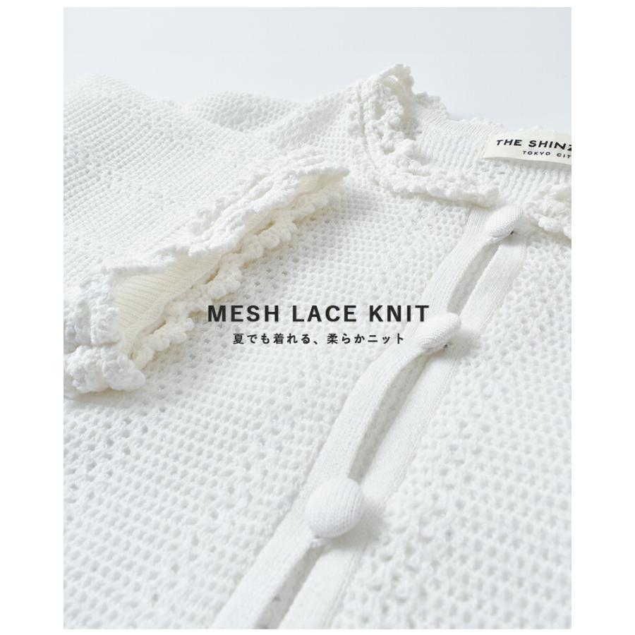 Shinzone（シンゾーン） メッシュ レース ニット カーディガン MESH