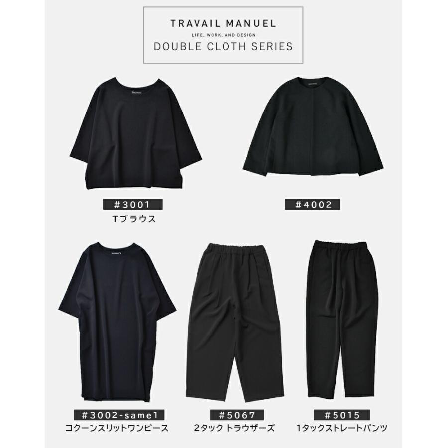 TRAVAIL MANUEL（トラバイユマニュアル） ダブルクロス コクーン