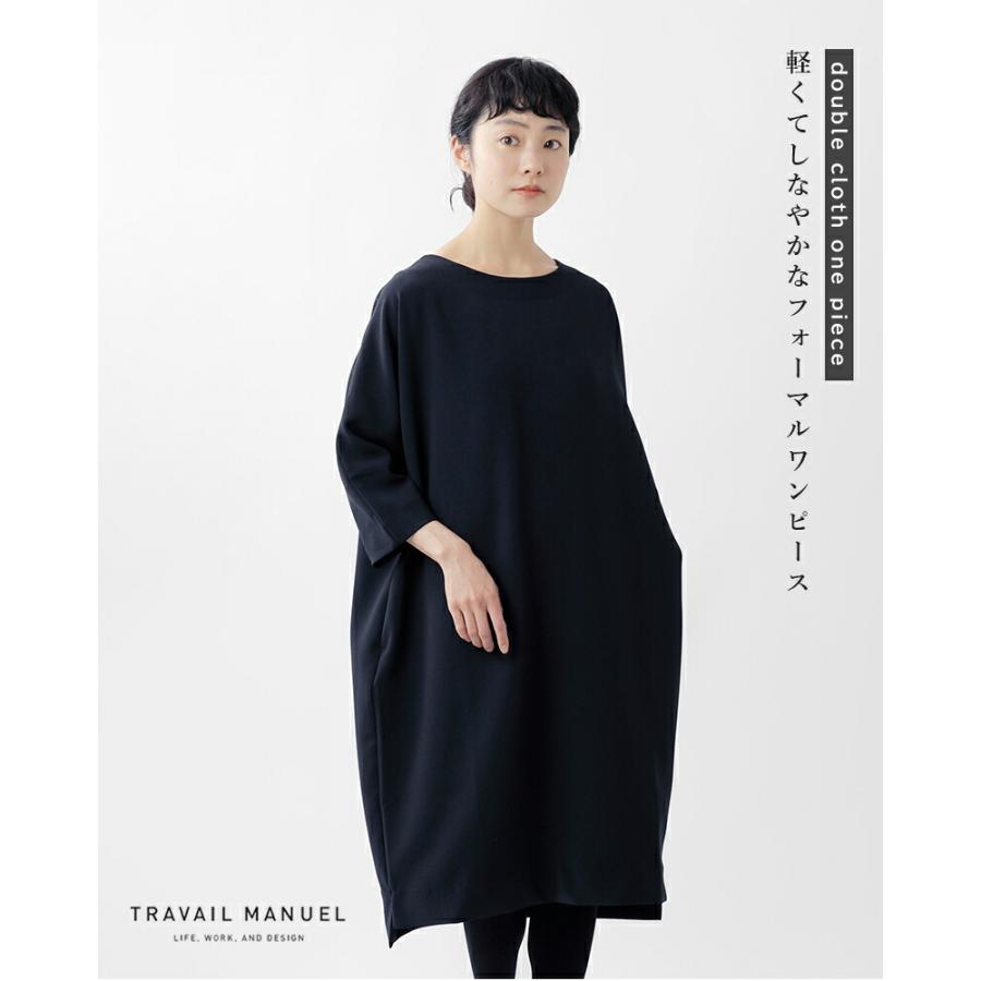 TRAVAIL MANUEL（トラバイユマニュアル） ダブルクロス コクーン