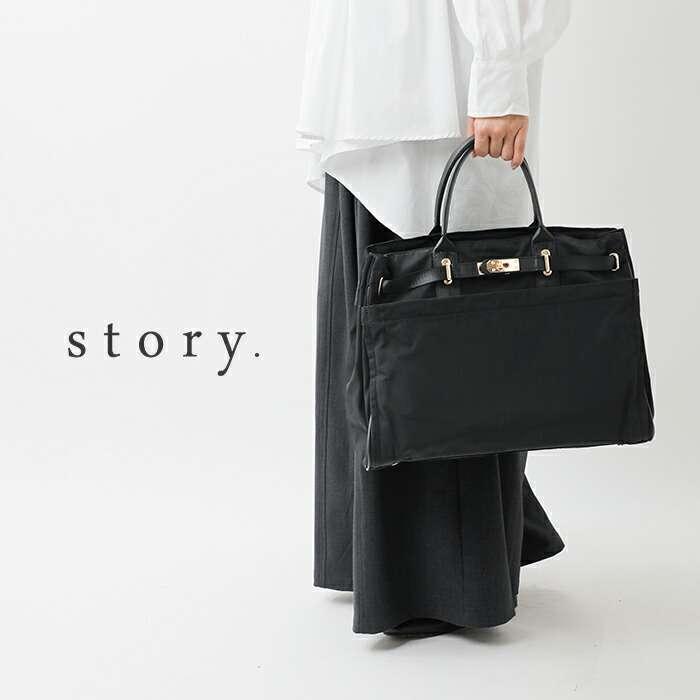 凛ころ。　新品story トートバッグ story.（ストーリー） 撥水加工 2way ベルテッド トートバッグ Lサイズ