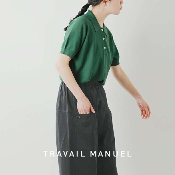 トラバイユマニュアル TRAVAIL MANUEL コットン コンパクト チノ