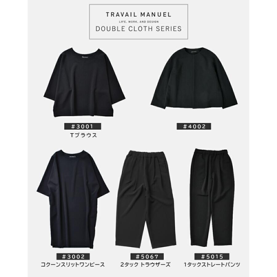 TRAVAIL MANUEL（トラバイユマニュアル） ダブルクロス 1タック
