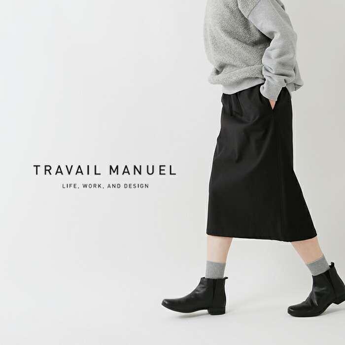 TRAVAIL MANUEL（トラバイユマニュアル） セール【30%OFF】トラバイユ